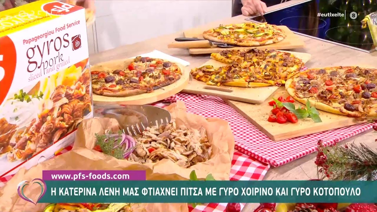 Συνταγή για πίτσα με γύρο χοιρινό και γύρο κοτόπουλο από την Κατερίνα Λένη | Ευτυχείτε! 27/11/2020
