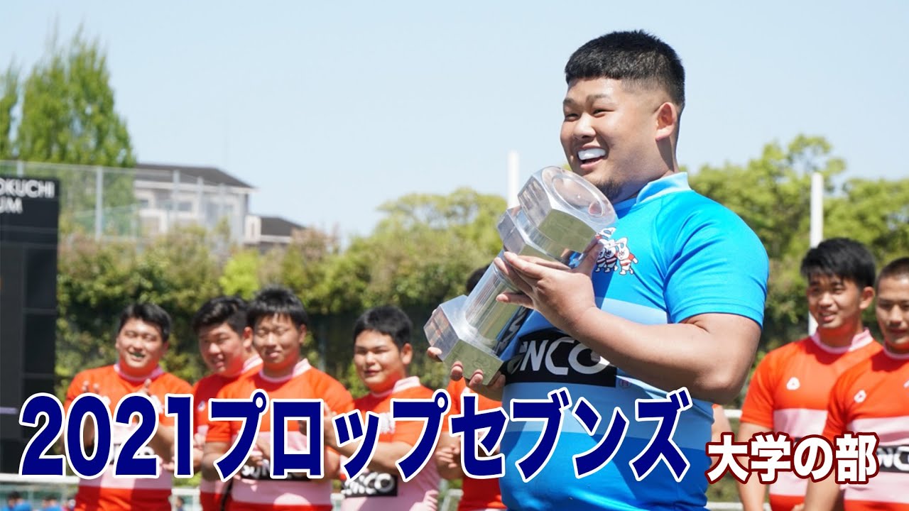 サンコーインダストリーpresents 2021プロップセブンズ