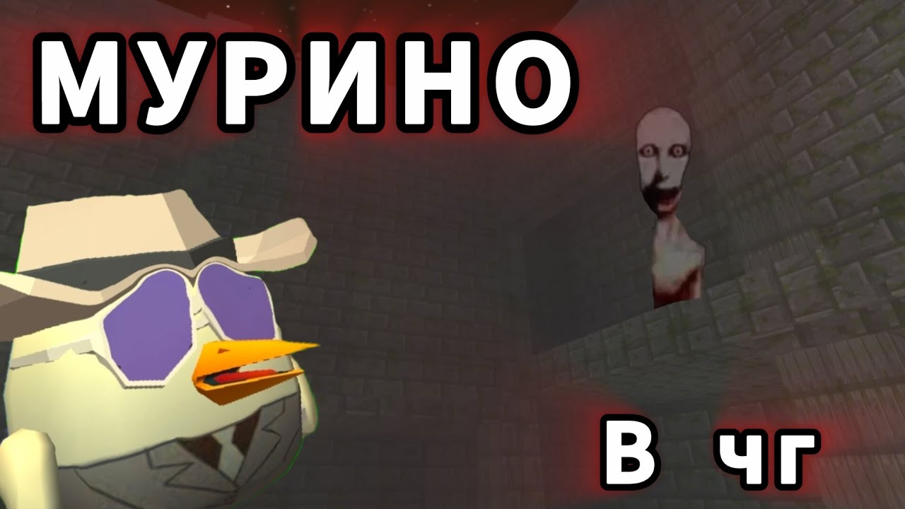 ПОСТРОИЛ МУРИНО В CHICKEN GUN / Чикен ган