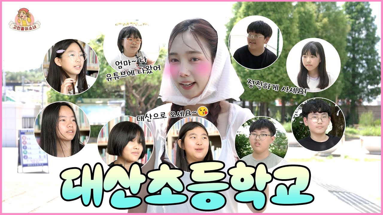 고민팔이소녀 제1화 | 아이들이 말하는 진짜 어른 이야기