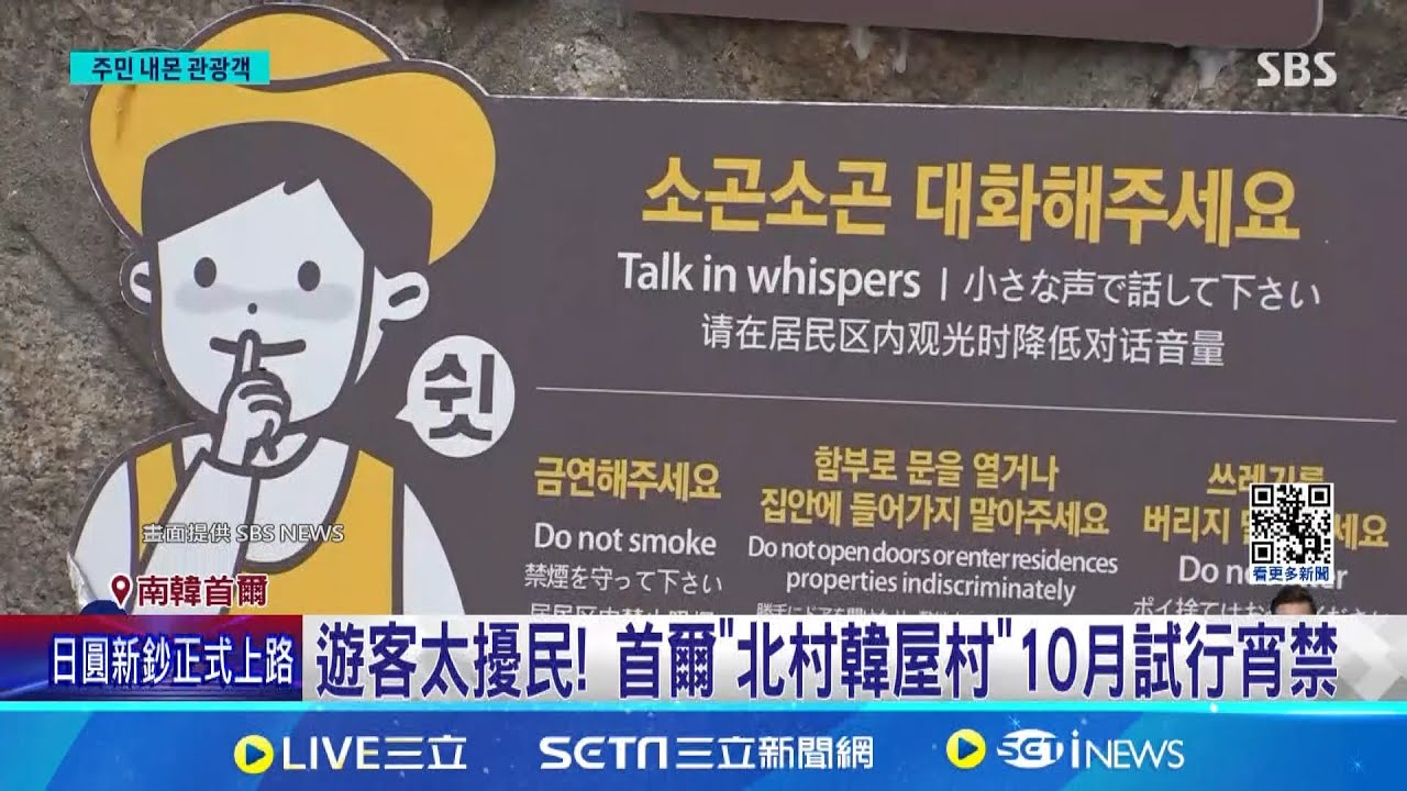 遊客比居民多千倍太擾民! 首爾人氣景點