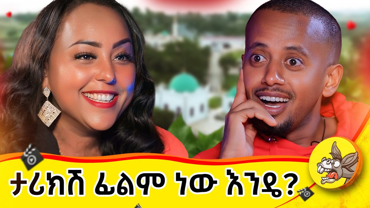 የህዝቡ ኮመንት ስሜታዊ አረገኝ! #dinklejoch  #comedy #donkeytube #life  #comedianeshetu #autism