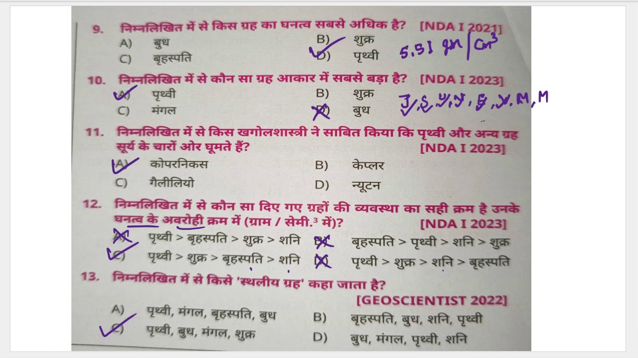 GEOGRAPHY SOLAR SYSTEM  // UPPSC // SSC // LEKHPAL // UP POLICE & Other Exams