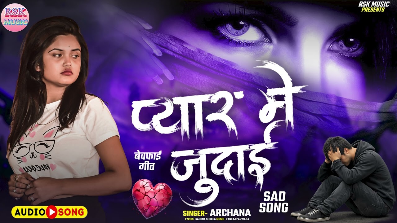 AUDIO_SONG |Pyaar Me Judai |Archna Ji|