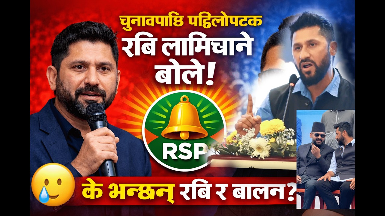 चुनावपछि पहिलोपटक बोले रवि लामिछाने निकै भावुक भए | चैत्र ४-५ समाचार| Today news nepal |Samchar