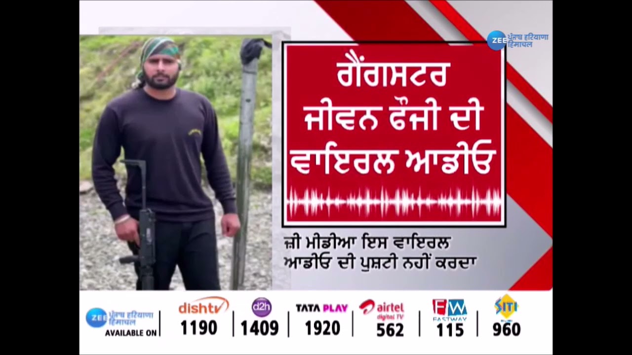 Amritsar Blast: ਇਸਲਾਮਾਬਾਦ 'ਚ ਧਮਾਕੇ ਦੀ ਜਿੰਮੇਵਾਰੀ ਲੈਣ ਵਾਲੇ ਗੈਂਗਸਟਰ ਜੀਵਨ ਫੌਜੀ ਦੀ ਆਡੀਓ ਹੋਈ Viral