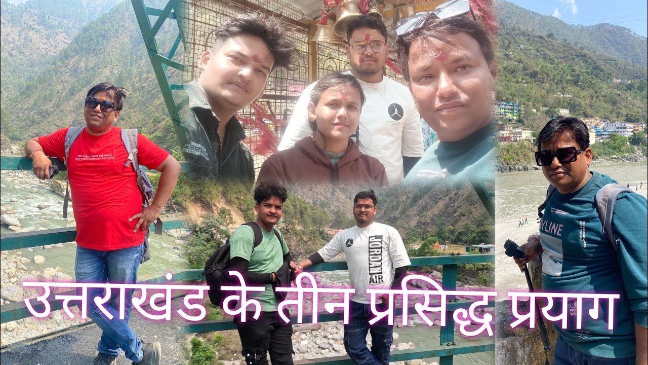 उत्तराखंड के तीन प्रसिद्ध प्रयाग🙏🙏 ||कर्णप्रयाग रूद्रप्रयाग देवप्रयाग तीनो प्रयाग के एक साथ दर्शन🤣🥰