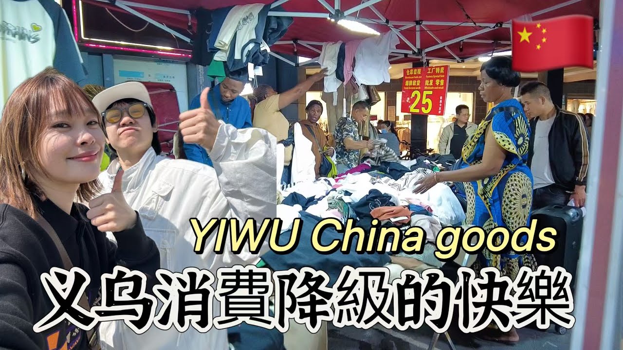 震驚！中國义乌的物價也太便宜了吧！義烏國際商貿城，土耳其咖啡，义乌夜市，三挺路夜市，YIWU