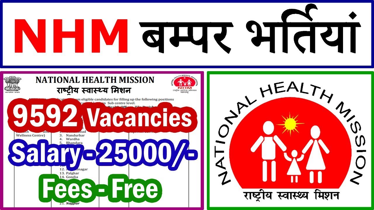 NHM में निकली बम्पर भर्तियां || NRHM 9592 Vacancy 2019