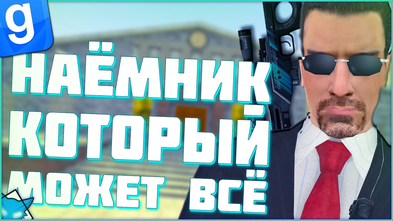 ВИЖУ ЦЕЛЬ ЧЕРЕЗ ПРИЦЕЛ ВИНТОВКИ | DarkRP | Garry`s Mod | Гмод