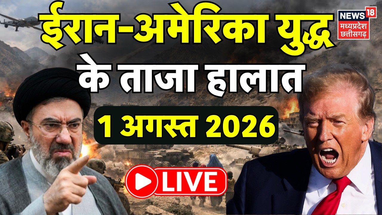 Iran America War Update LIVE: ईरान अमेरिका युद्ध के ताजा हालात | Netanyahu | Trump | Khamenei | N18G