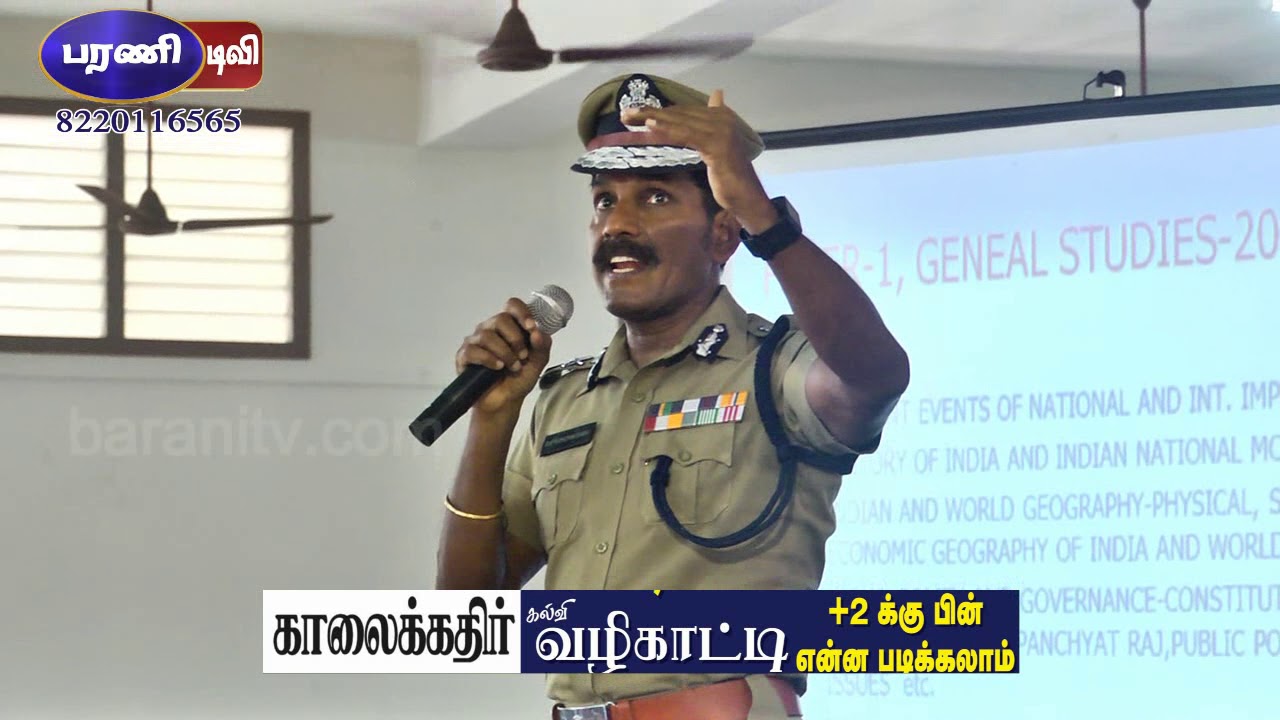 2018 IAS - IPS  தேர்வு எழுதுவது எப்படி - Sylendrababu IPS advice  part 1