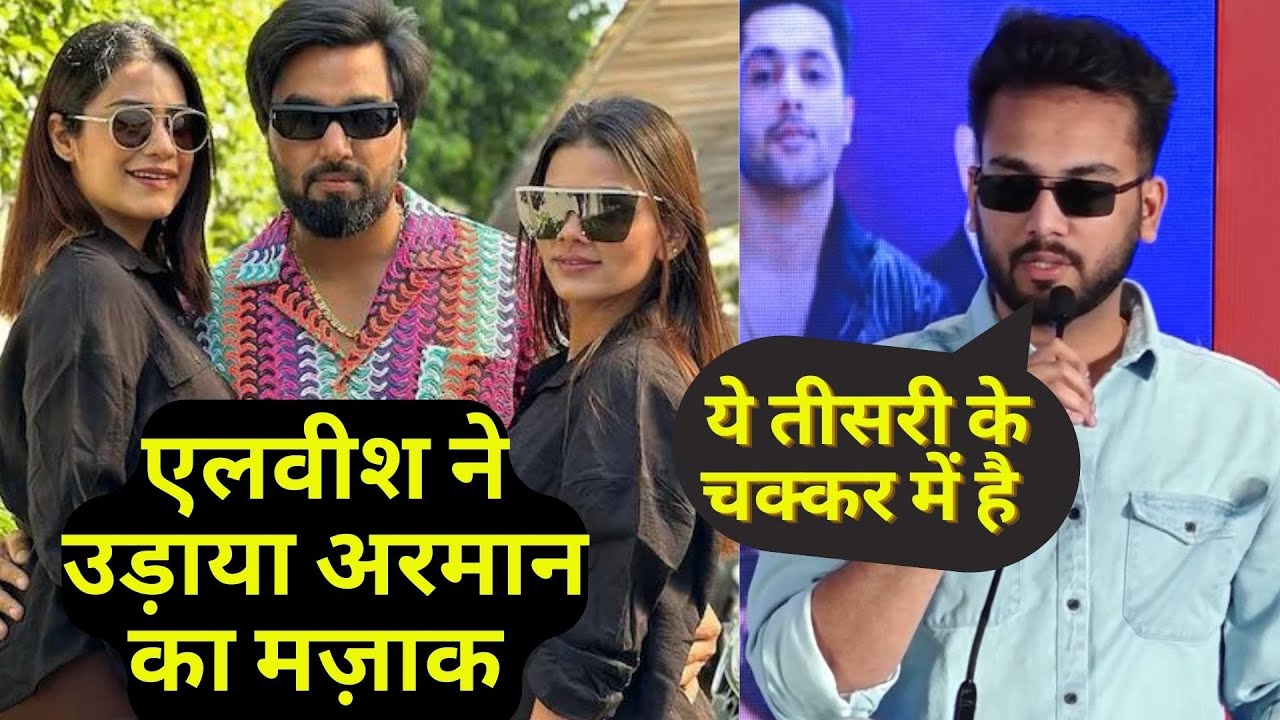 Bigg Boss OTT3: Elvish Yadav ने उड़ाया Armaan Malik का मज़ाक, बोले  ये तीसरी के चक्कर में है