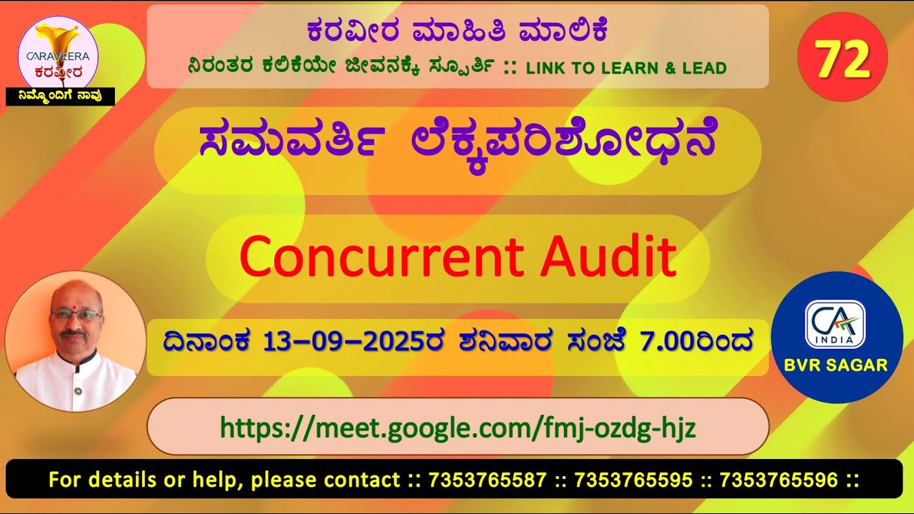 ಸಂಚಿಕೆ :72 ಸಮವರ್ತಿ ಲೆಕ್ಕಪರಿಶೋಧನೆ. Episode: 72 Concurrent Audit.