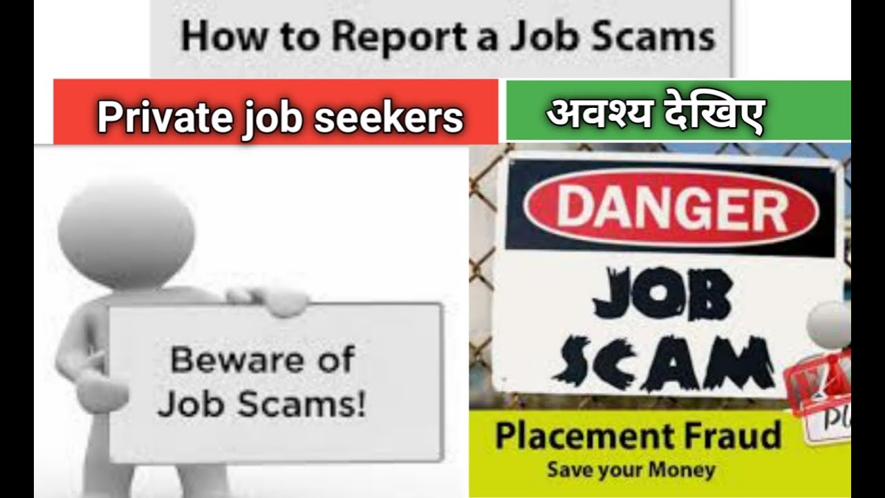 How to report job scam | private job fraud | consultancy fraud