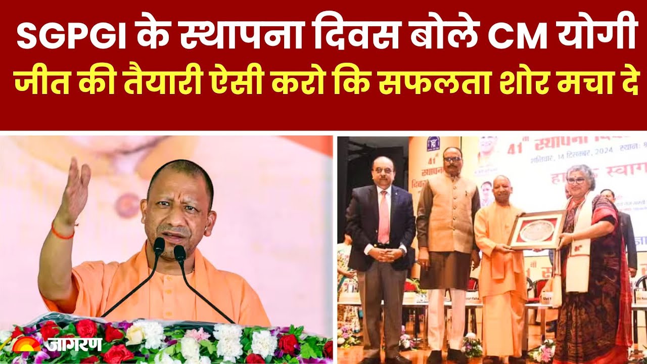 LIVE: UP CM Yogi Adityanath attends 41st Foundation day Celebrations of SGPGIMS in Lucknow