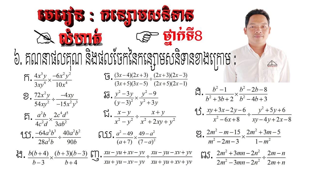 គណិតថ្នាក់ទី8 មេរៀន: កន្សោមសនិទាន លំហាត់ទី6 Math Guide Exercise Tutorial