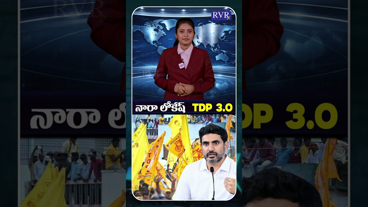 టీడీపీ వర్కింగ్ ప్రెసిడెంట్ గా నారా లోకేష్ | Minister Nara Lokesh As TDP Working President | RVR TV