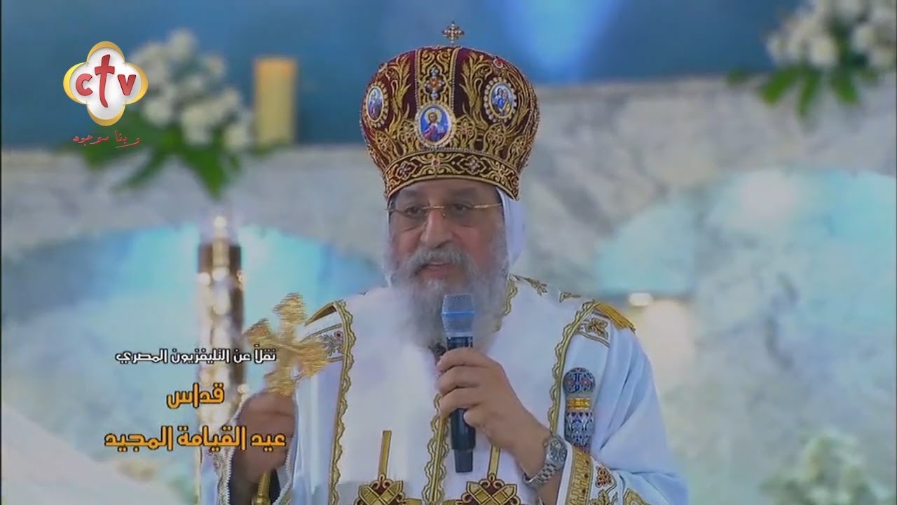 Проповедь Его Святейшества Папы Тавадроса II на пасхальной мессе в соборе Святого Марка в Аббасси...