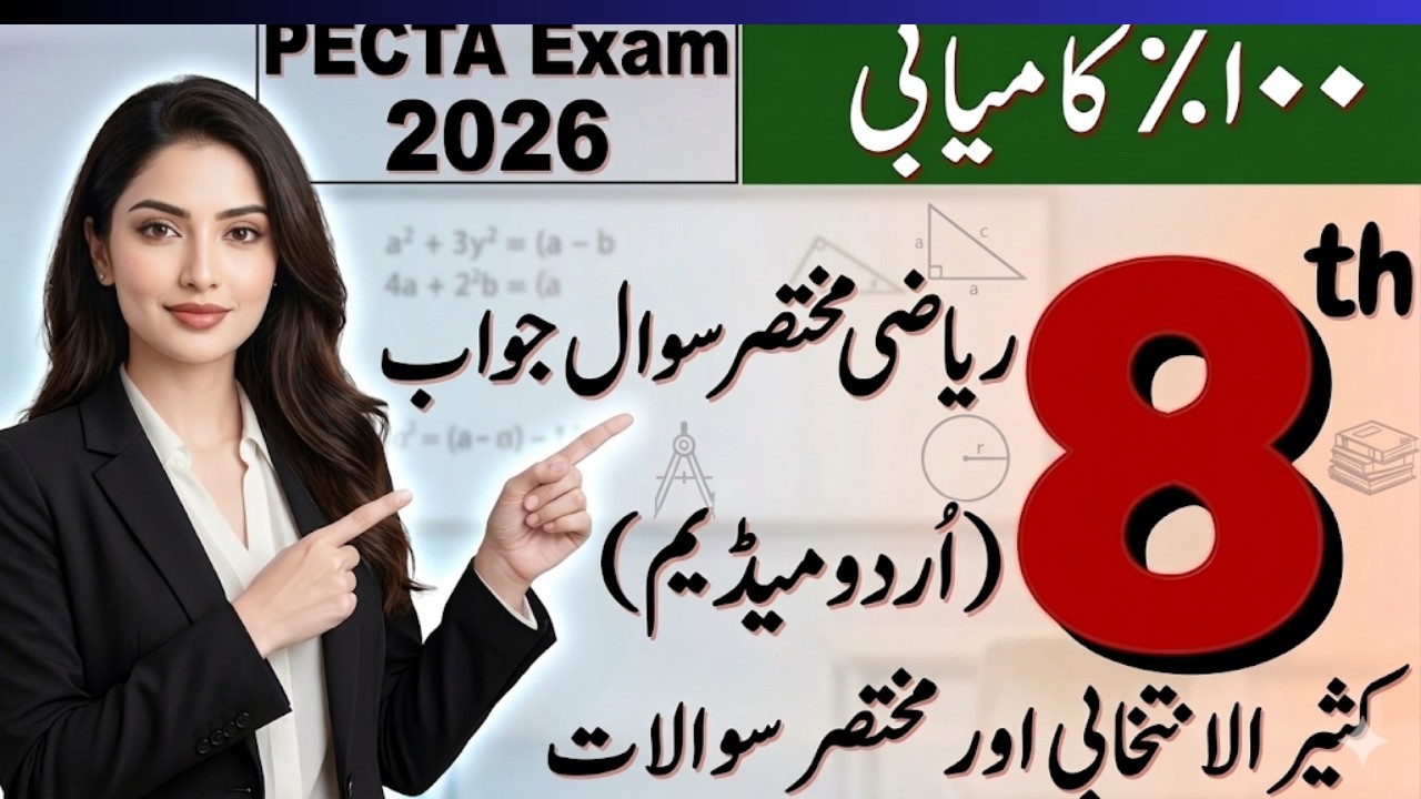 8th MATH guess  2026 Board | ریاضی اردو میڈیم | urdu medium | SBA Final Term PECTA Exam |