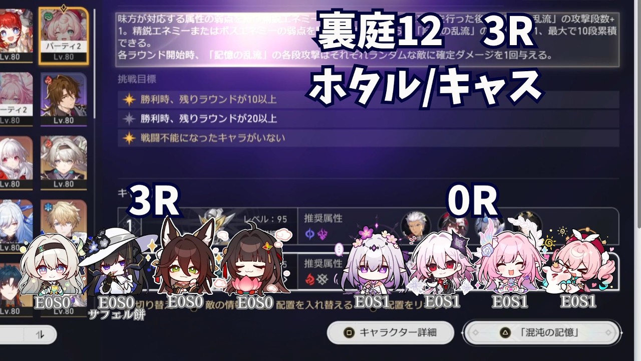 【崩壊スターレイル】裏庭12　3ラウンド　撃破パ5cost3R/記憶パ8cost0R