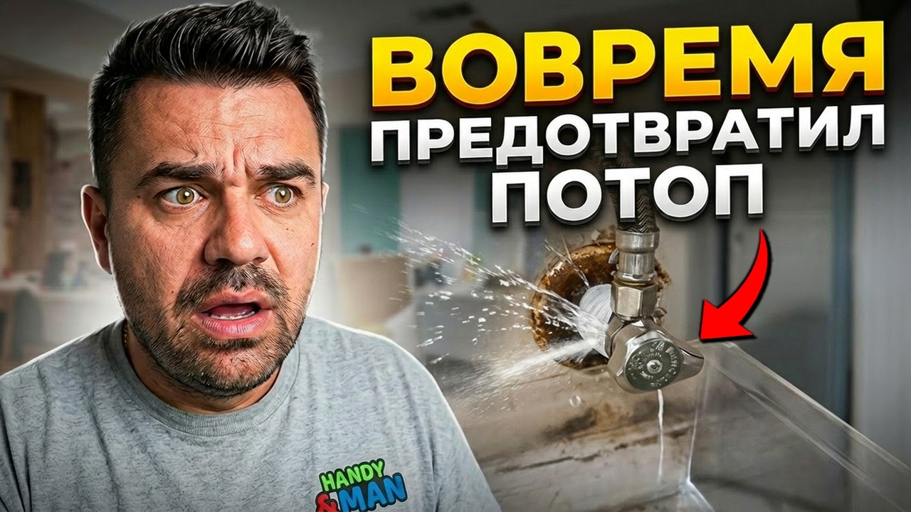Неожиданный Поворот: Чуть Не Устроил Потоп У Клиента | Хэндимен в США