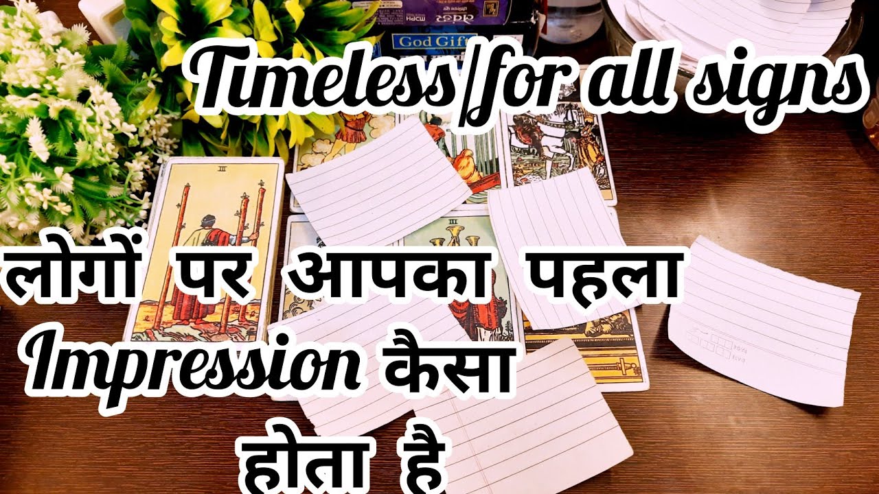 लोगो की नज़रों में आपका पहला impression  कैसा होता है? logo ki nazro m apka first impression kesa h
