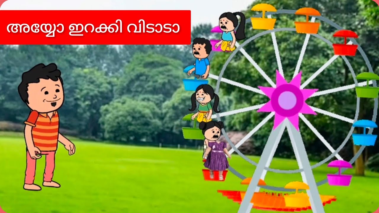 ഇറക്കി വിടടാ പത്തി മാമാ 😄 #malayalam #fun #cartoon 