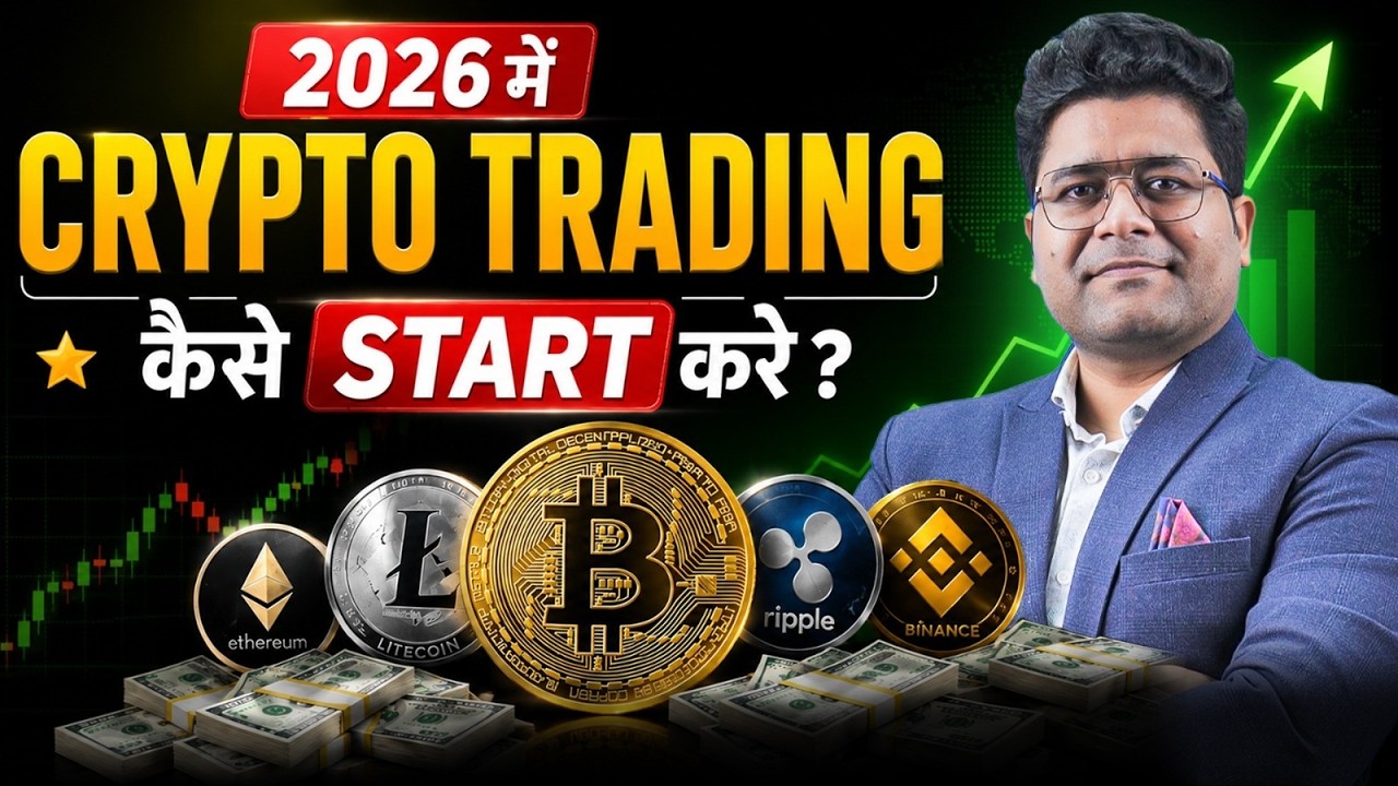 2026 में Crypto Trading कैसे Start करें? Beginner&rsquo;s Guide by Priyank Sharma