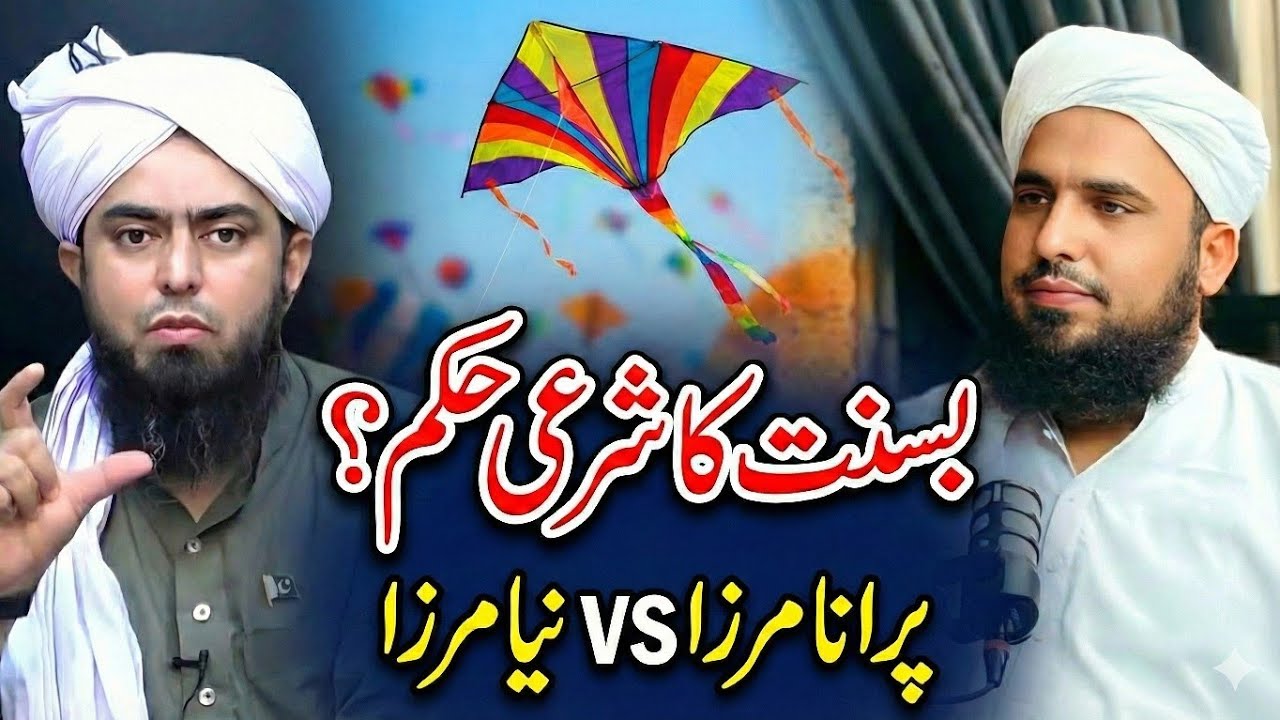 Basnat ka Shar‘i Hukm? Engineer Mirza ke Tazaadaat