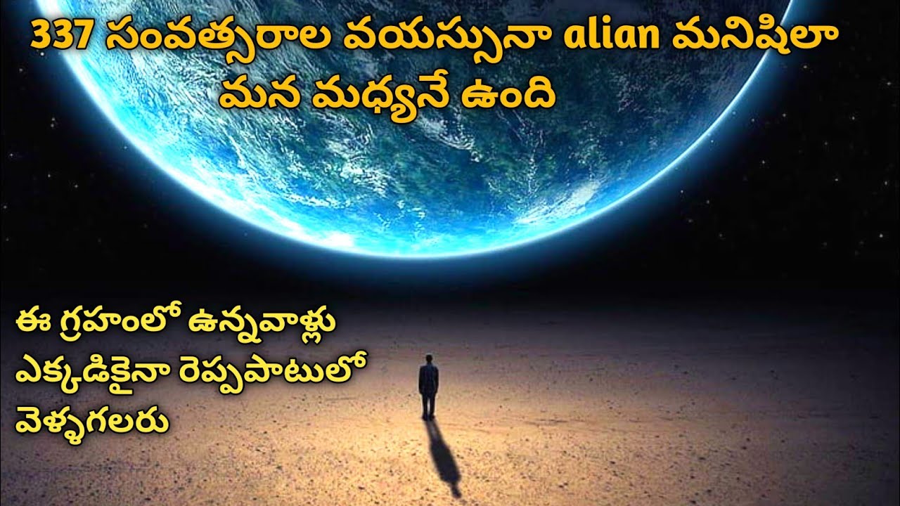 space నుంచి వచ్చినా Alien ని మెంటల్ వాడని పిచ్చి hospital పెట్టారు కానీ ? | movie explained telugu
