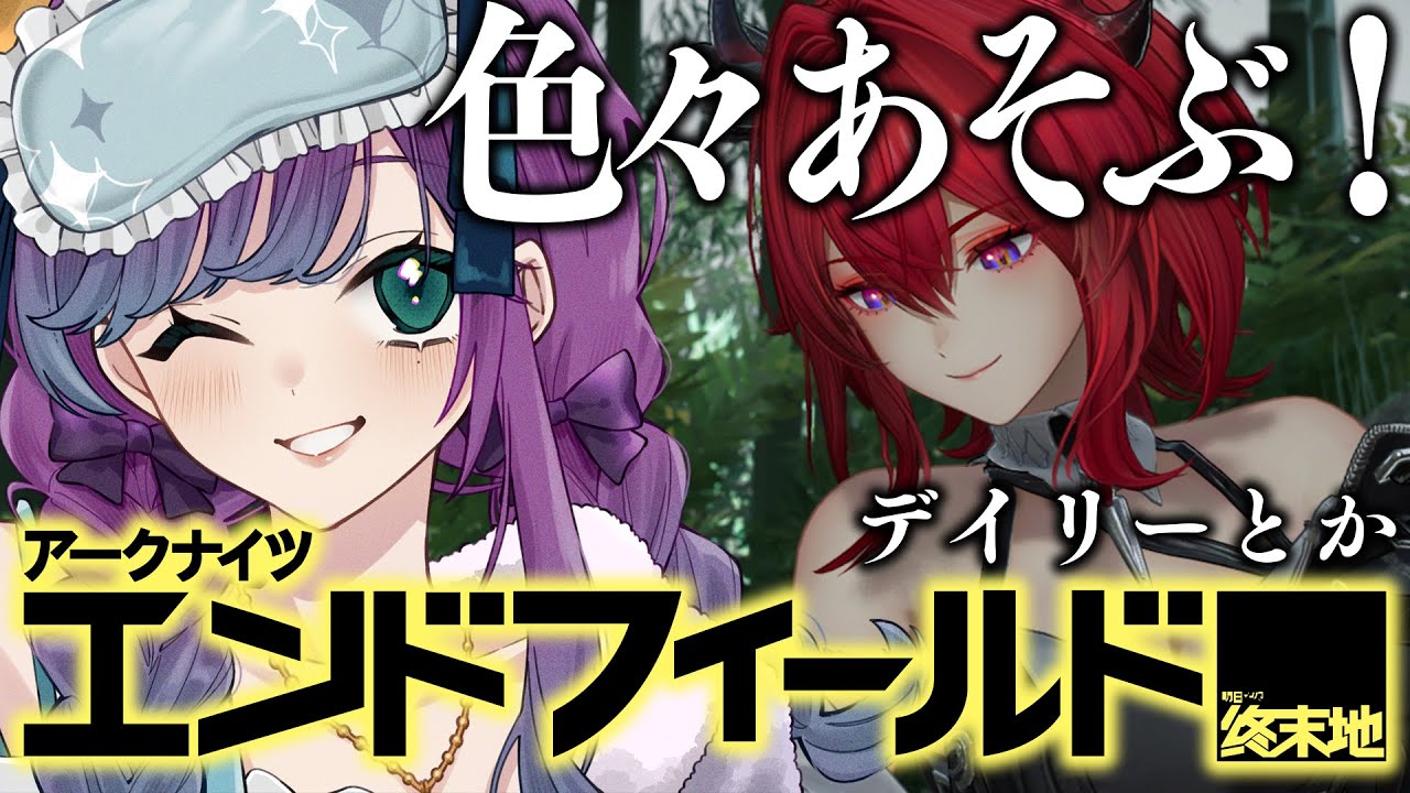 【 アークナイツ：エンドフィールド 】唐突に始まるデイリーとか諸々やる配信【 Arknights: Endfield / 縫目きなこ 】