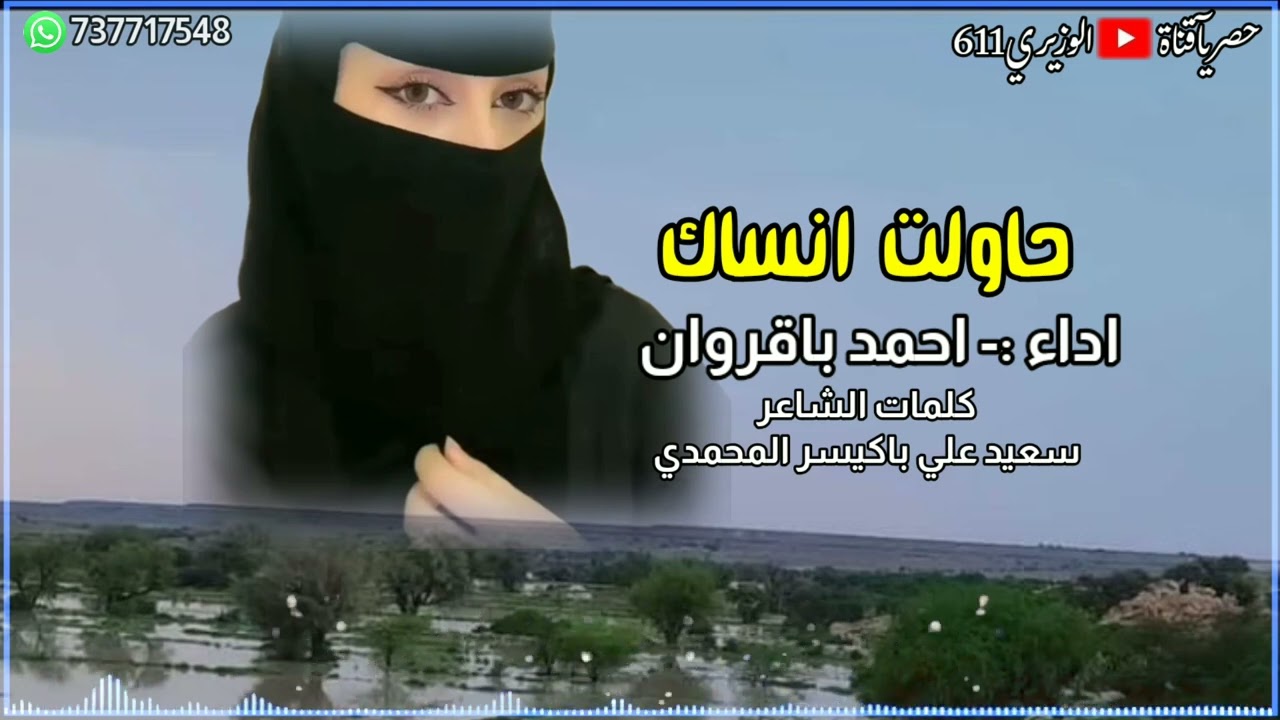 حاولت انساك - اداء احمد باقروان - جديد 2024 حصرياً
