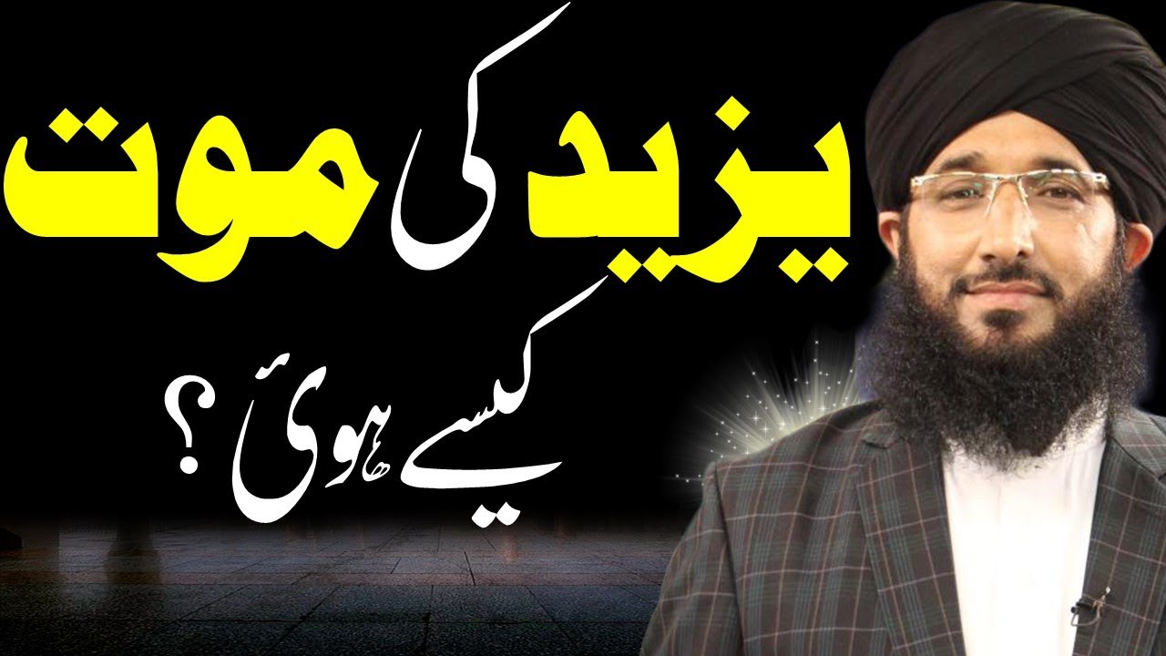 Yazeed Ka Ibratnak Anjam | یزید کی موت کیسےہوئ؟ | Mufti Hanif Qureshi