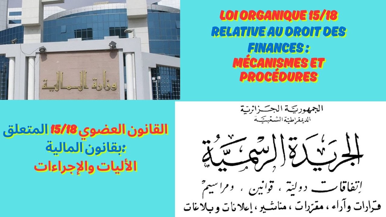 القانون العضوي  المتعلق بقانون المالية