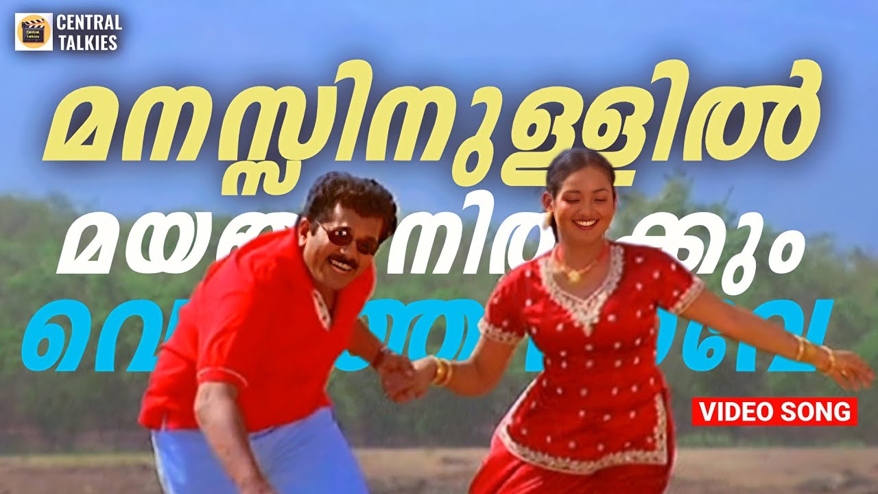 Manassinullil Mayangi | Vasanthamaalika | Mukesh | Uma Shankari | M G Sreekumar | K S Chithra
