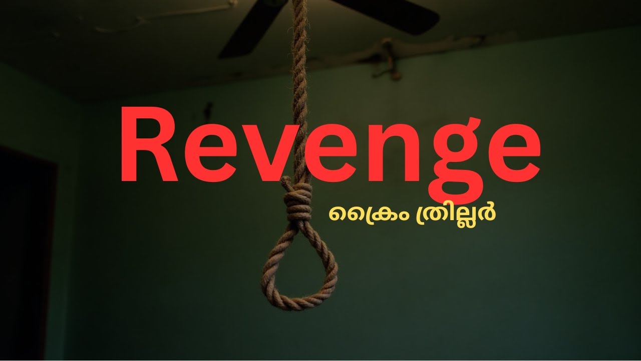 പ്രതികാരം | സസ്പെൻസ് Crime Story | Thriller story Malayalam