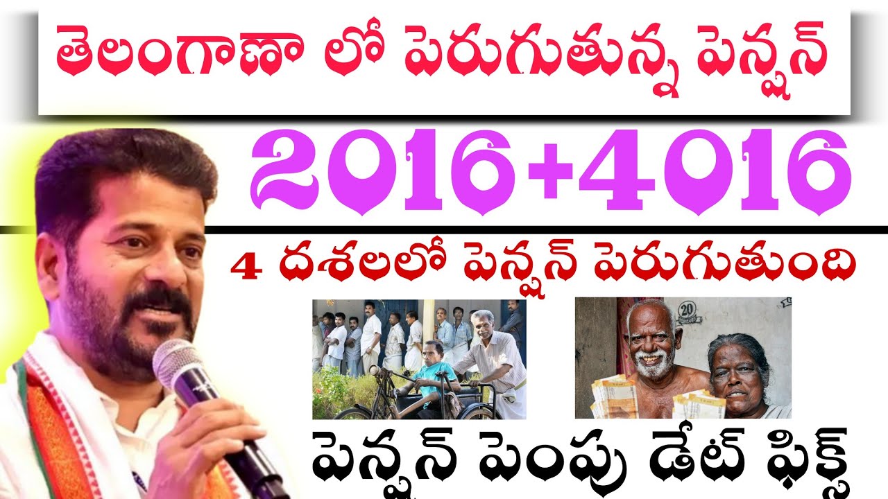 పెన్షన్ దారులకు శుభవార్త ! 4000+6000 పెన్షన్ పెరుగుతుంది | Asara Pension Letest News 2026