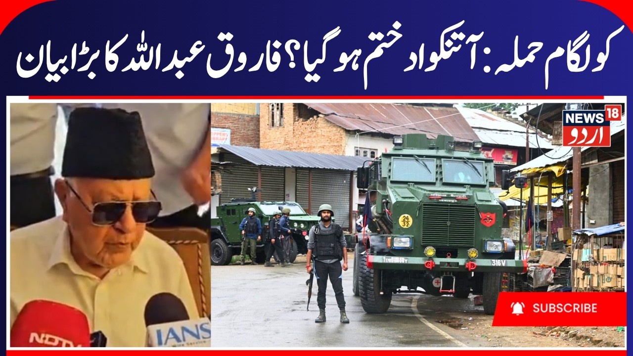 Farooq Abdullah Questions Centre After Kulgam Attack |