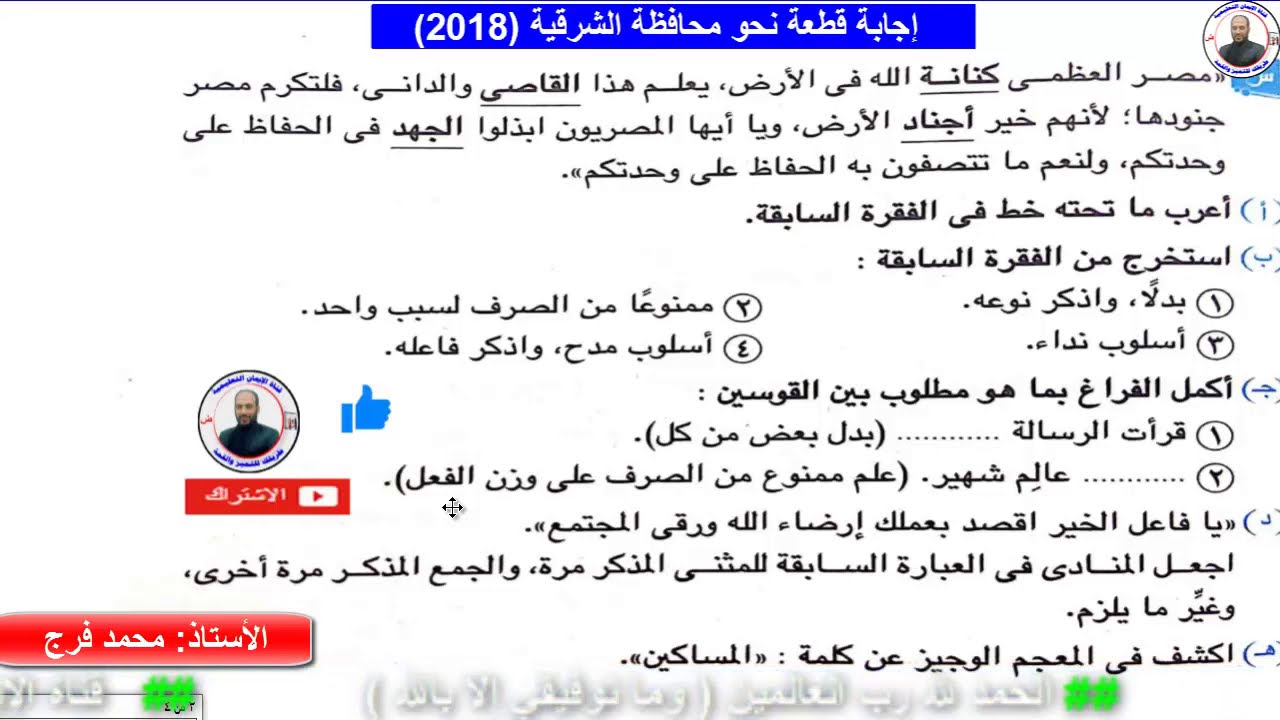 إجابة قطعة نحو محافظة الشرقية يناير 2018 للصف الثالث الإعدادي ترم أول