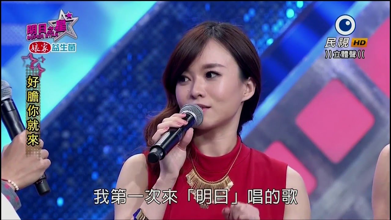 20160319 明日之星 杜忻恬 真實