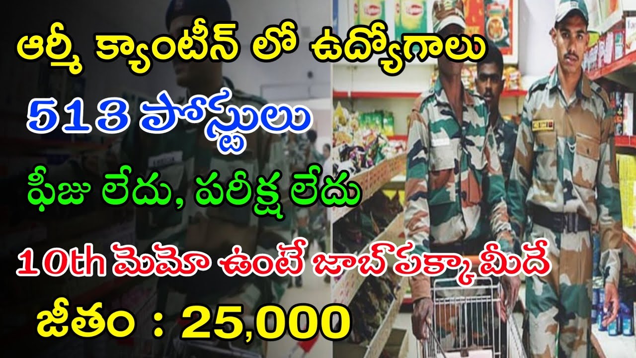 Army Canteen Notification 2022 | 10th Based Jobs In Telugu | Job Vacancy 2022| Canteen Atendent Jobs