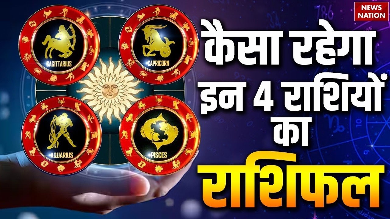Aaj Ka Rashifal 15 February |Sagittarius | Capricorn | Aquarius |Pisces | Horoscope |Arvind Tripathi