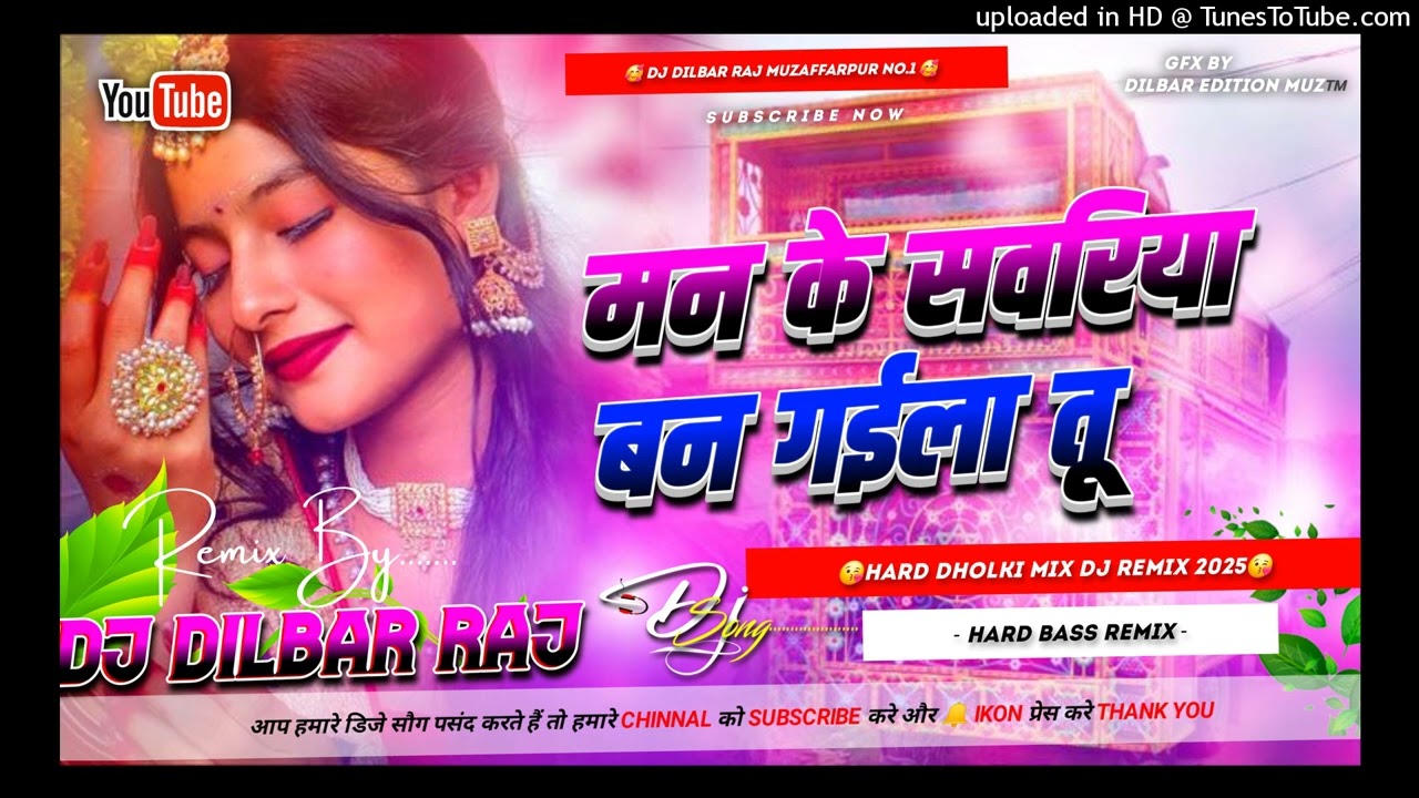 Dj Malaai Music √√ Malaai Music Jhan Jhan Bass Hard Bass Toing Mix Man Ke Sawariya Ban Gaila Tu 