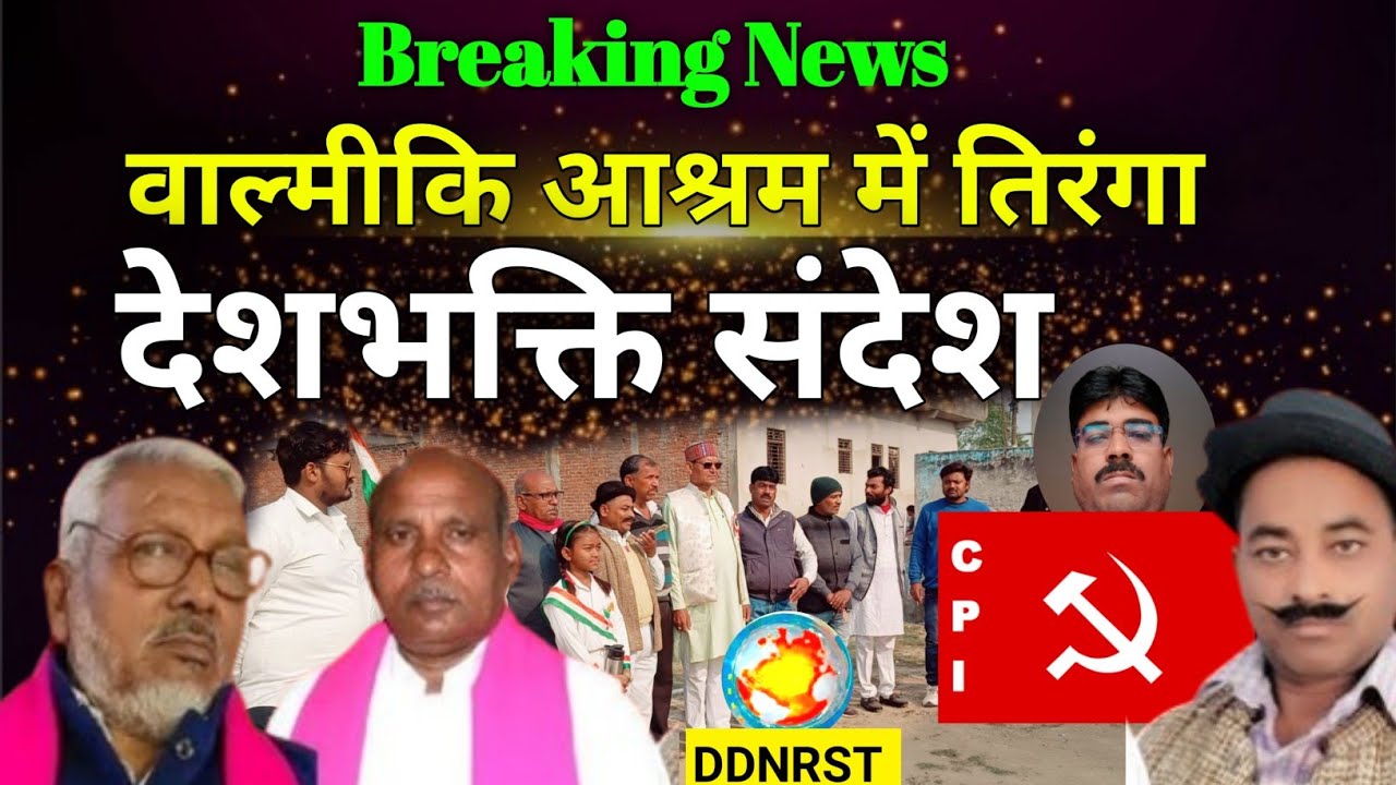 फतेहपुर: महर्षि वाल्मीकि आश्रम में गणतंत्र दिवस पर फहराया गया तिरंगा | DDNRST