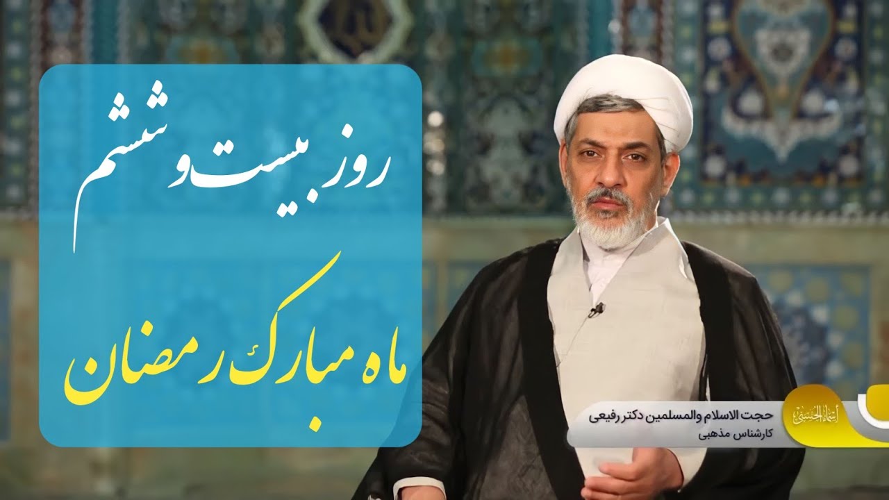 سخنرانی حجت الاسلام و المسلمین رفیعی - شبکه 3 - ۲۸ فروردین ماه ۱۴۰۲