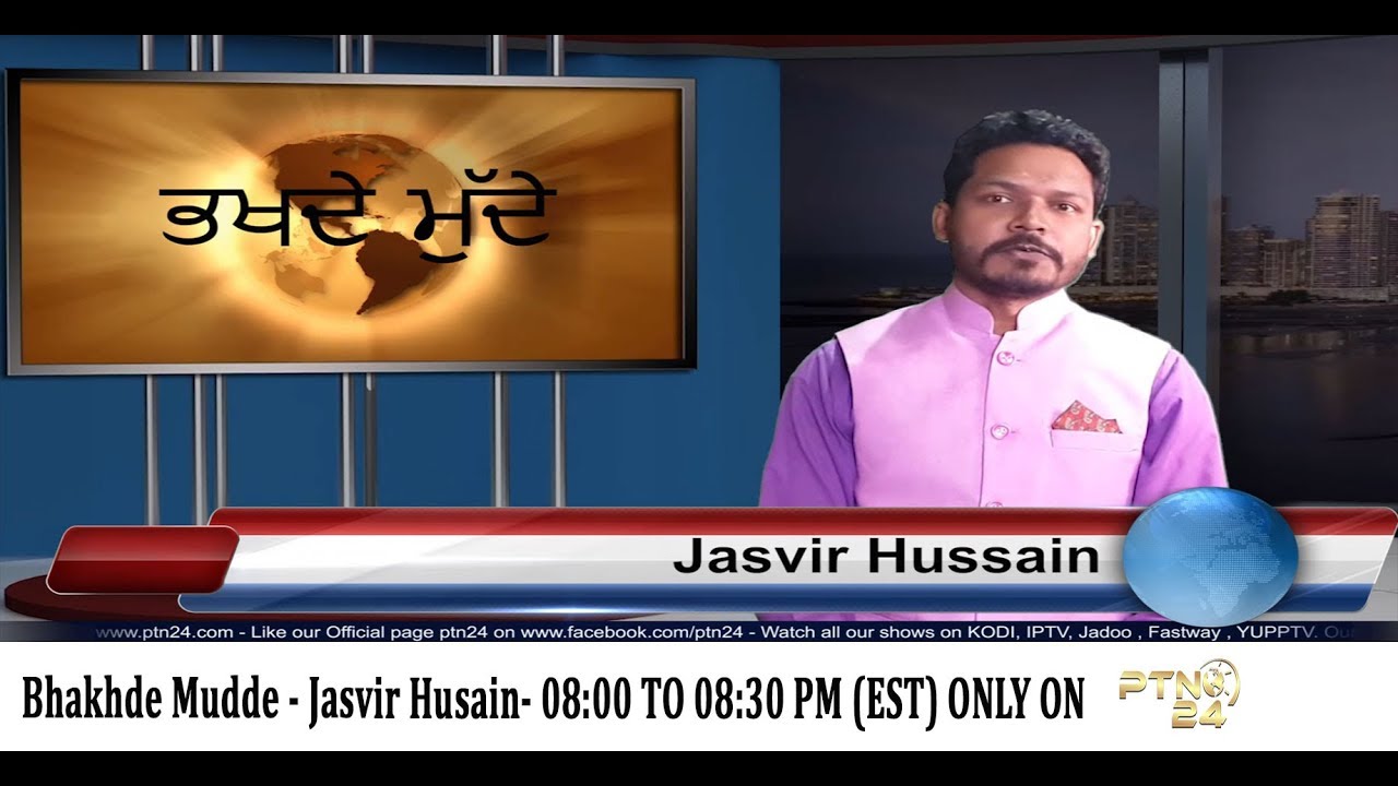 Bhakhde Mudde #10 Jasvir Hussain | PTN24 News Channel