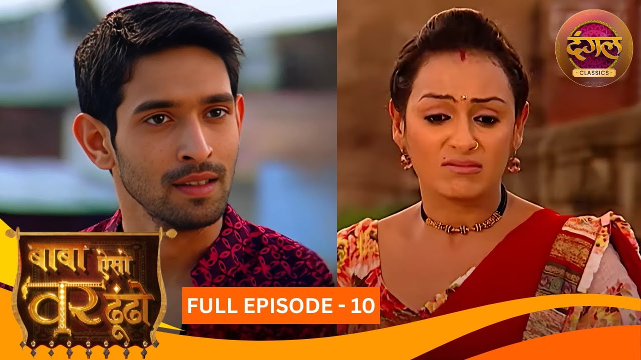 Baba Aiso Var Dhoondo | Full Episode 10 | Vikrant Massey, Juhi Aslam | Dangal TV Classics