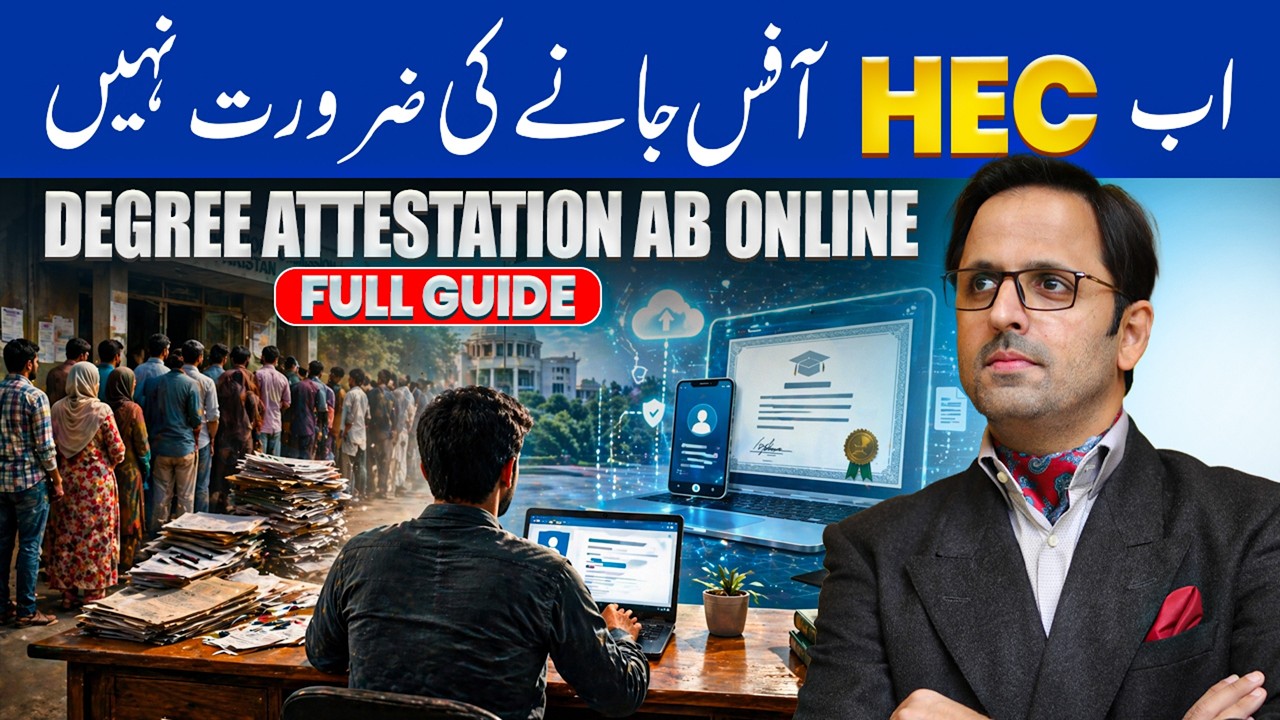 HEC Online Degree Attestation 2026 | No Office Visit Needed (Step-by-Step Guide)