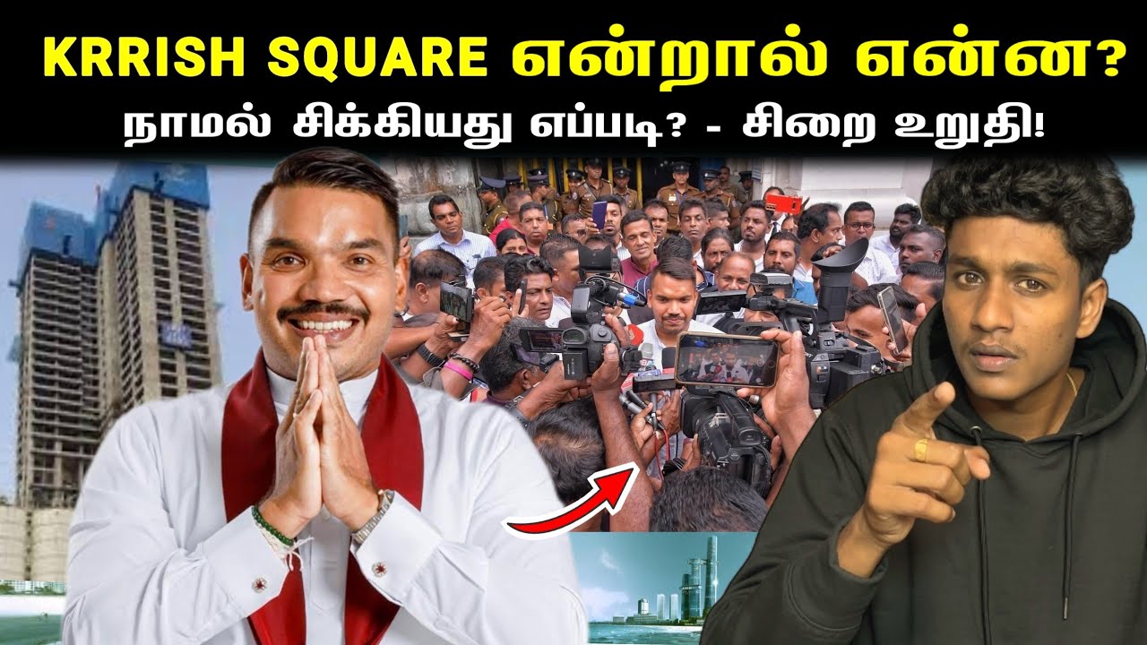 Krrish Square பாரிய சர்ச்சை‼️ நாமல் ராஜபக்ச சிக்கியது எப்படி? 🧐 Full Documentary | VK Karikalan 